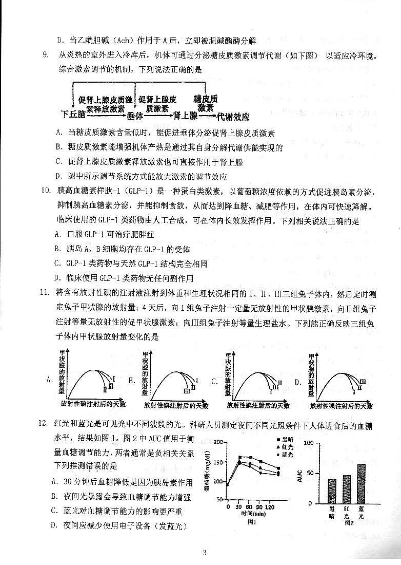 北京市海淀区北京理工大学附属中学2024-2025学年高二上学期12月月考生物试题第3页