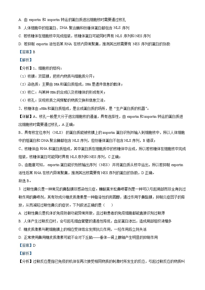 重庆市第一中学2024-2025学年高三上学期11月期中考试生物学试题卷 Word版含解析第2页