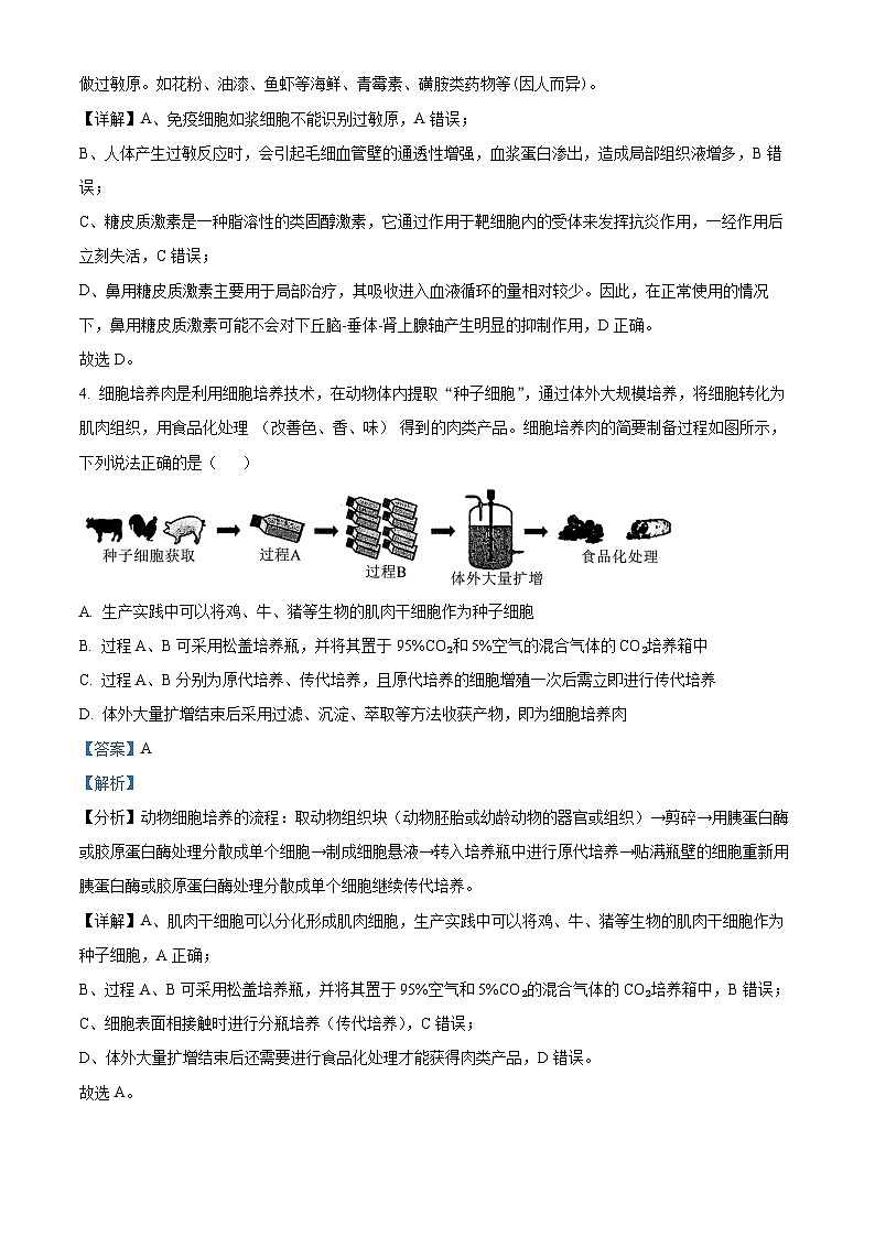 重庆市第一中学2024-2025学年高三上学期11月期中考试生物学试题卷 Word版含解析第3页