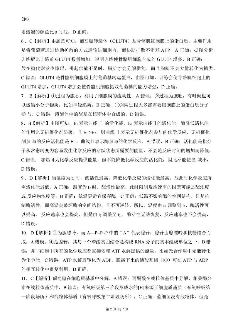 高一定制（12月）生物答案第2页