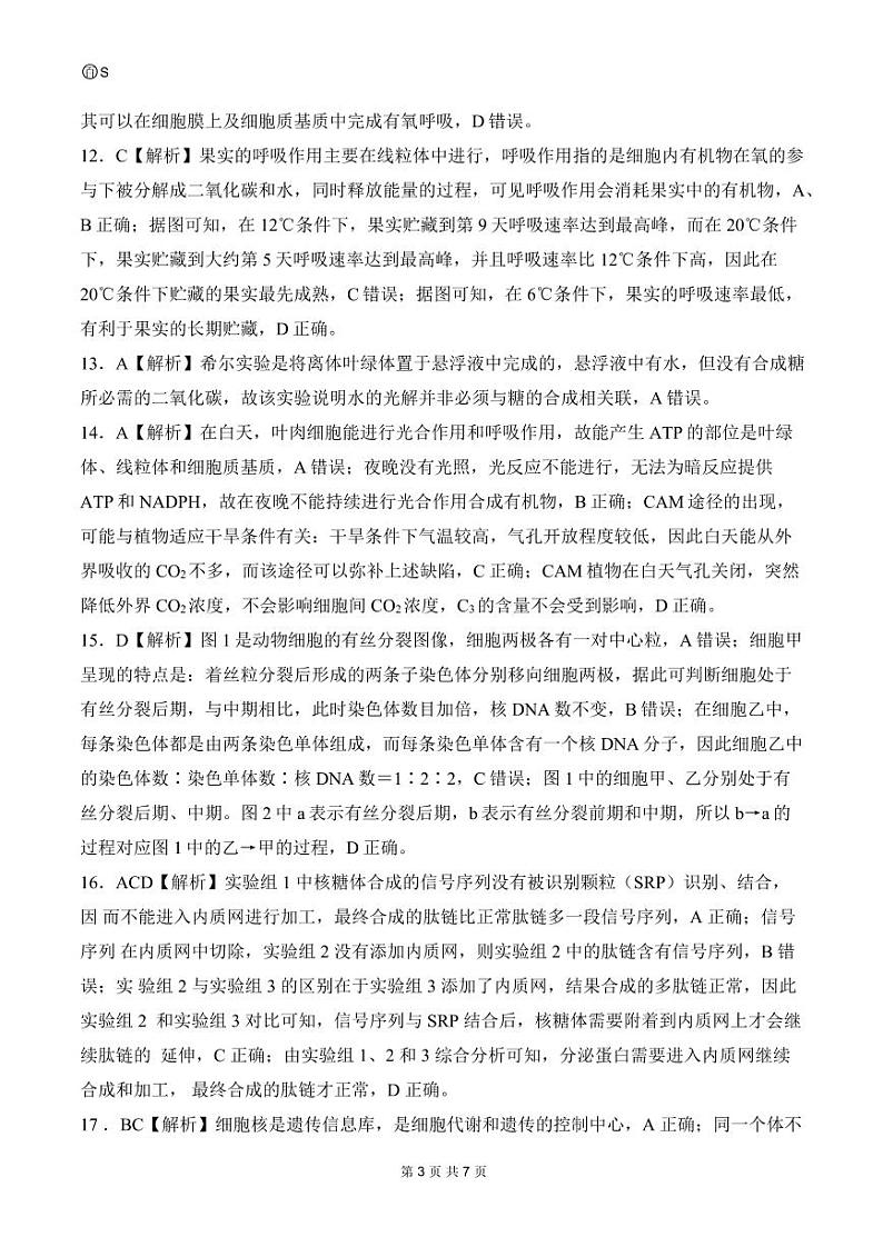 高一定制（12月）生物答案第3页