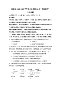 广东省清远市清新区四校联考2024-2025学年高二上学期11月月考生物试卷（Word版附解析）