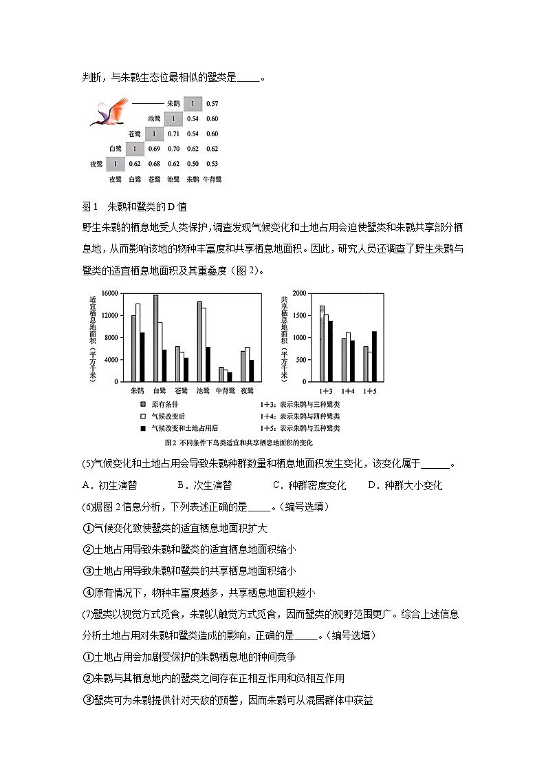 上海市杨浦区2024-2025学年高三上学期12月模拟质量调研生物试题第2页