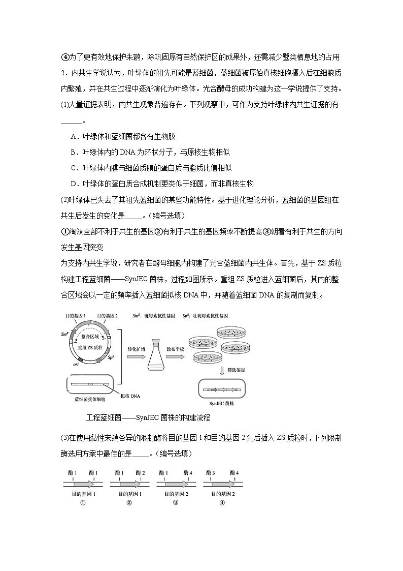 上海市杨浦区2024-2025学年高三上学期12月模拟质量调研生物试题第3页