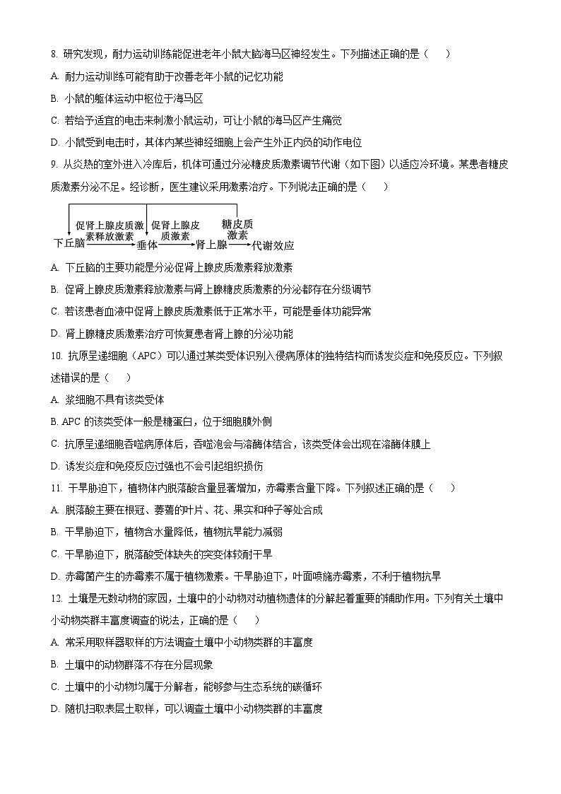 贵州省黔南布依族苗族自治州都匀市、贵定县2025届高三上学期第一次模拟考试生物试题无答案第3页