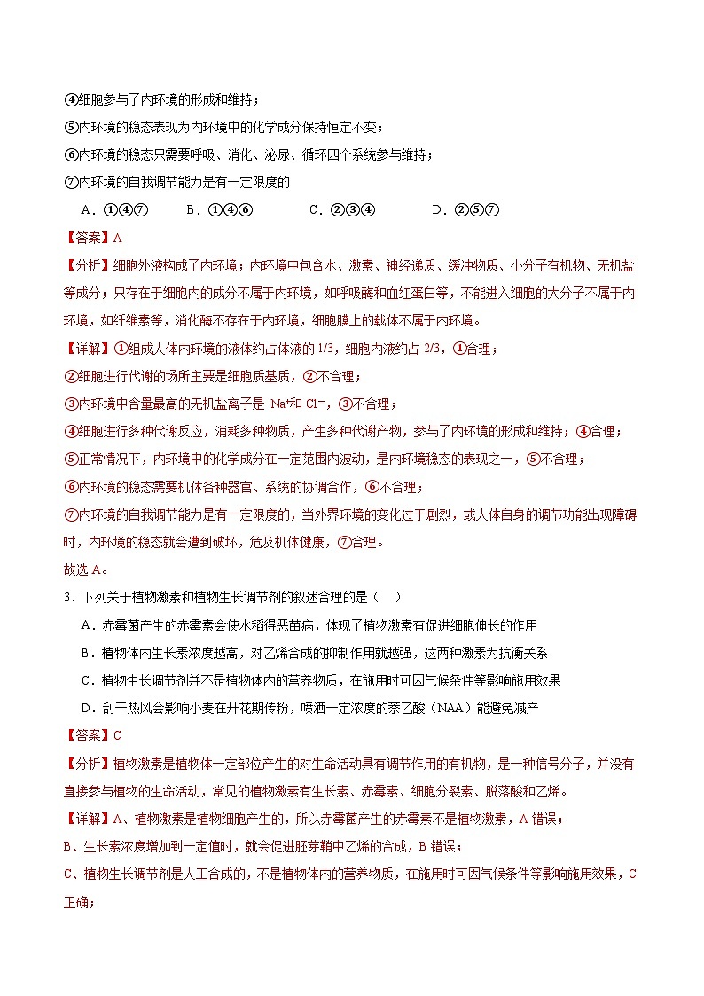福建省南平市顺昌县第一中学2024-2025学年高二上学期12月月考生物试卷第2页