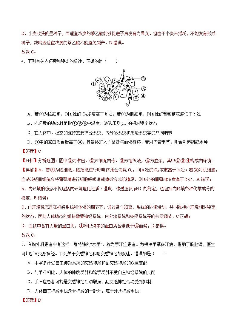 福建省南平市顺昌县第一中学2024-2025学年高二上学期12月月考生物试卷第3页