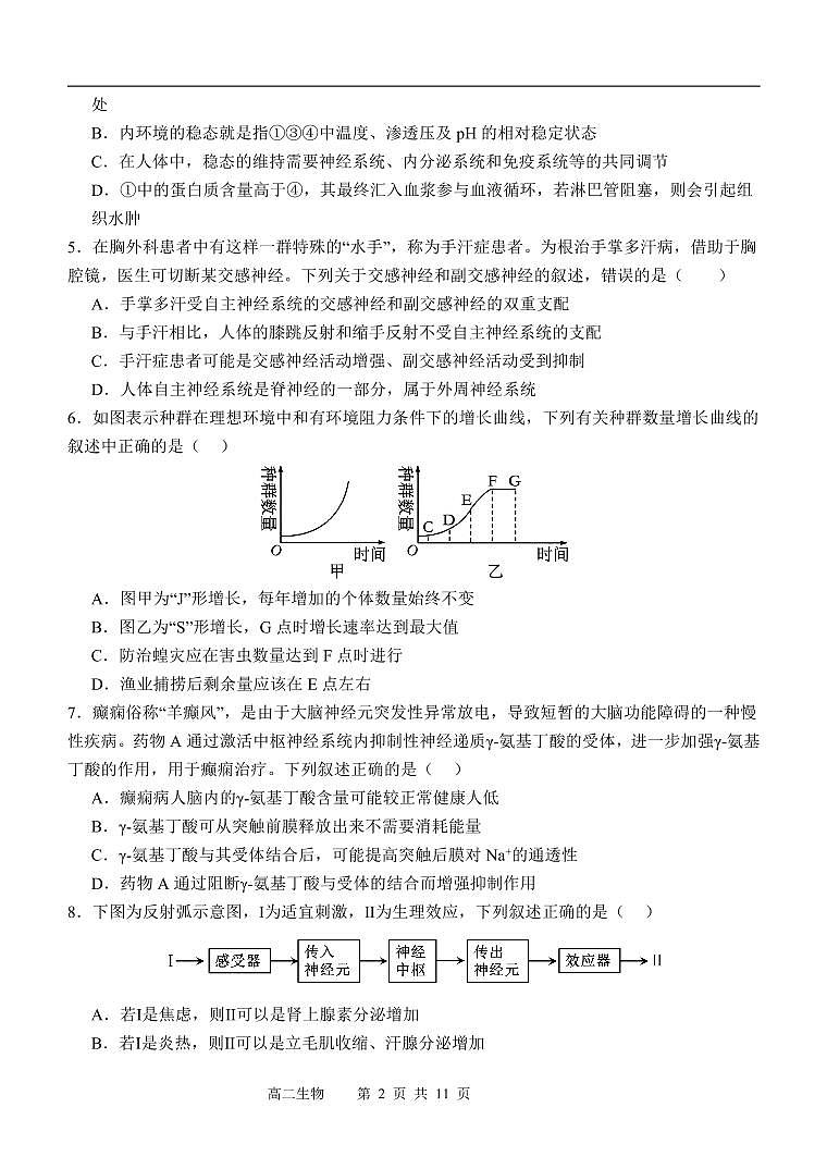 顺昌一中高二生物12月份月考试卷第2页