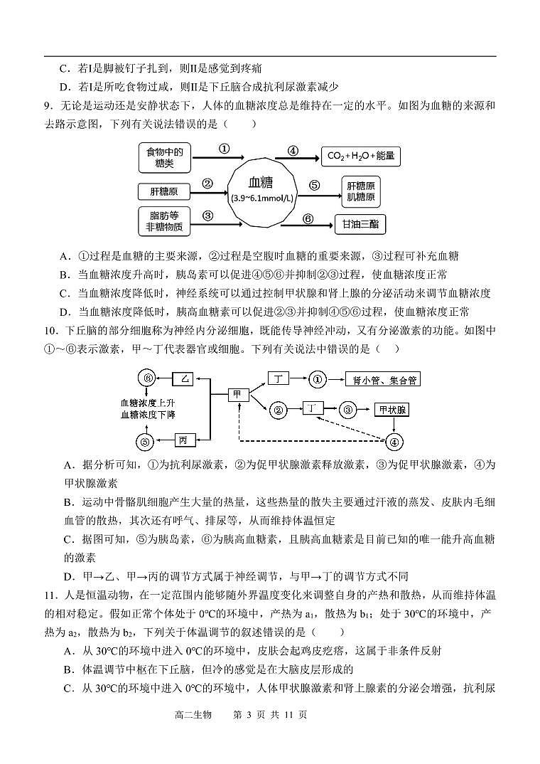 顺昌一中高二生物12月份月考试卷第3页