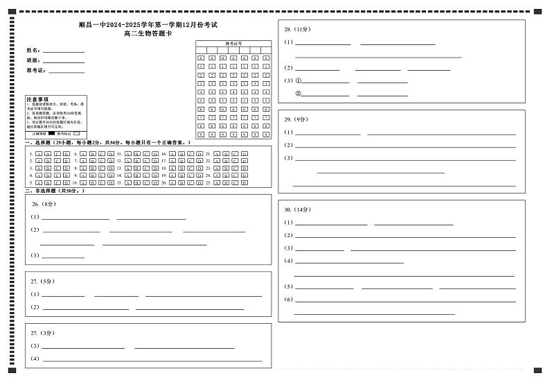 顺昌一中高二生物12月份答题卡第1页