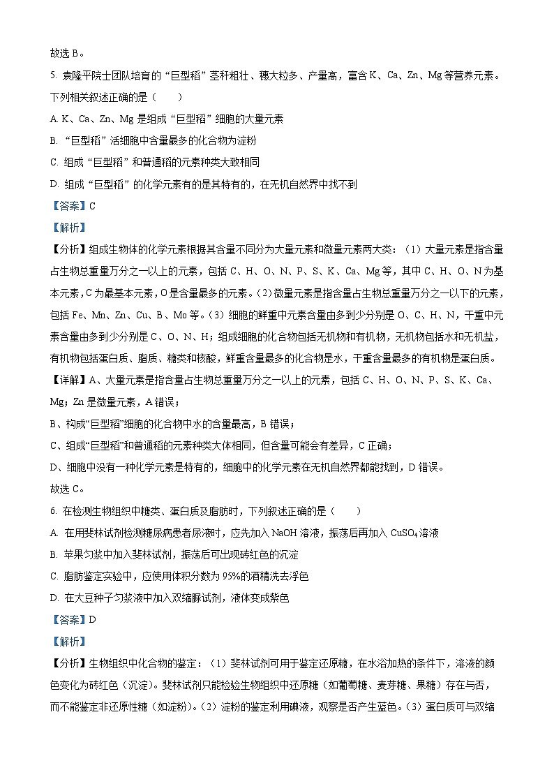 精品解析：福建省泉州市名校2022~2023学年高一上学期期中联考生物试题（解析版）第3页