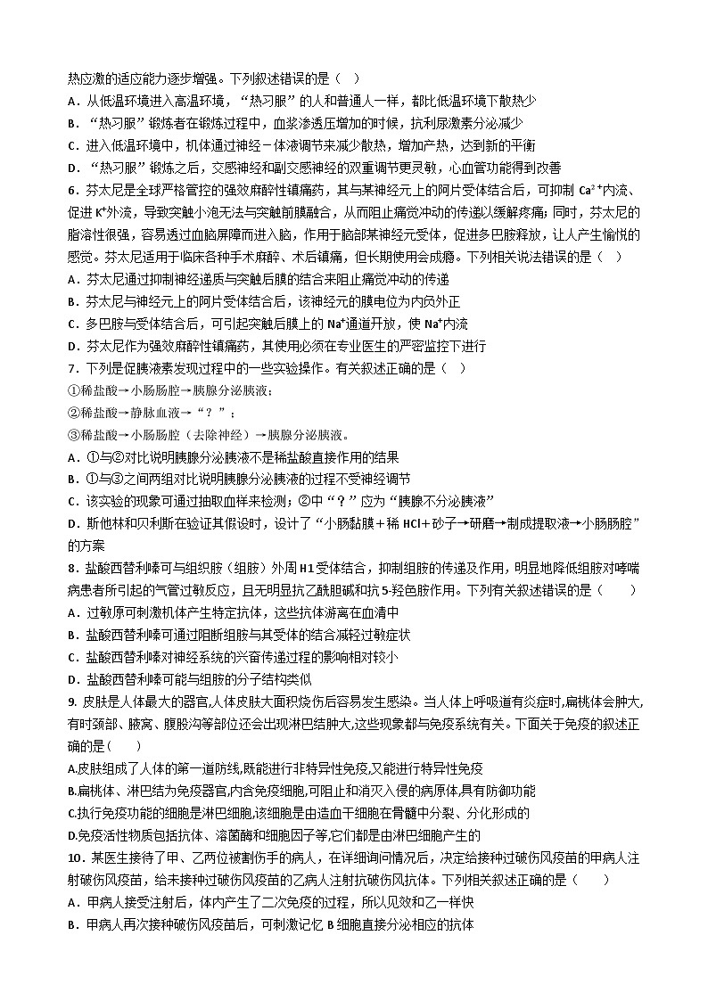广东省东莞市海德实验学校2024-2025学年高二上学期12月月考生物试题第2页