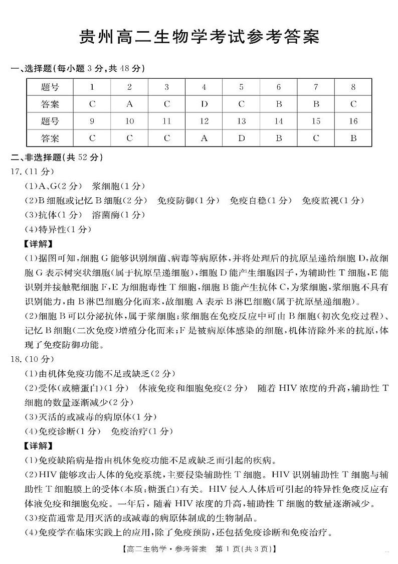 高二生物答案第1页