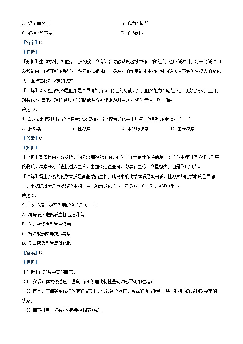 浙江省六校联盟2024-2025学年高二上学期期中联考生物试题 Word版含解析第2页