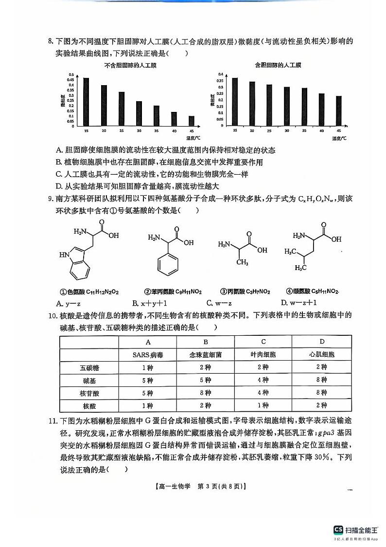 生物第3页