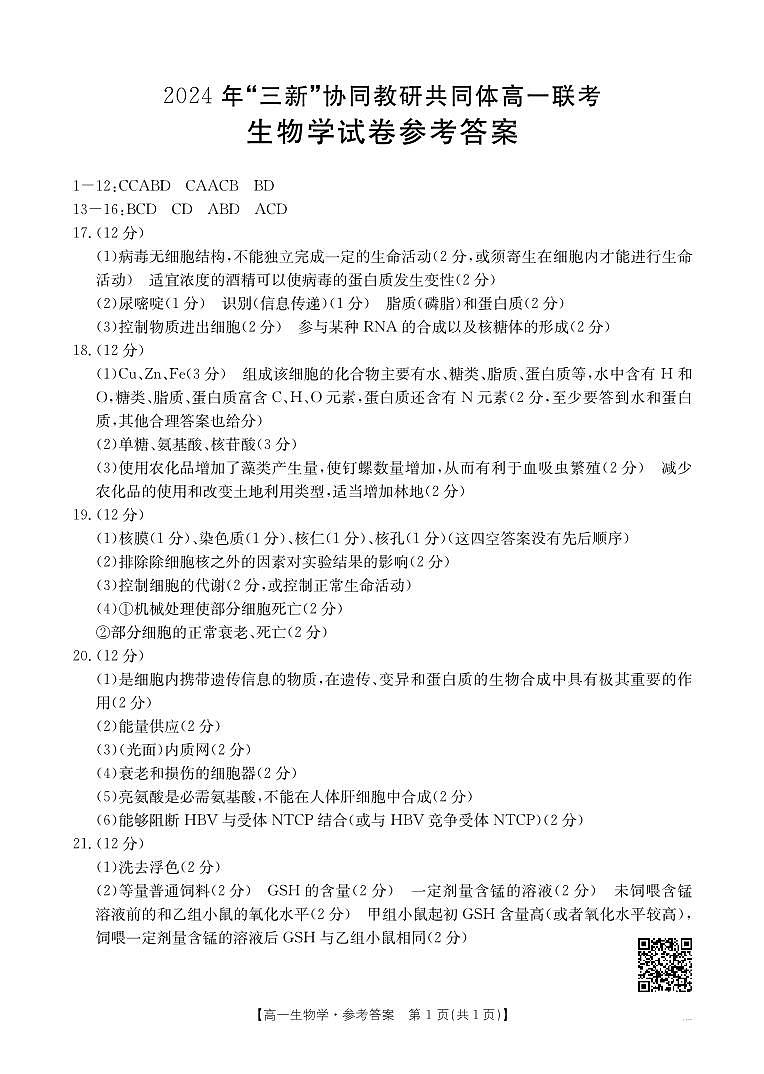 B000594470_6生物学169A（C卷）答案第1页