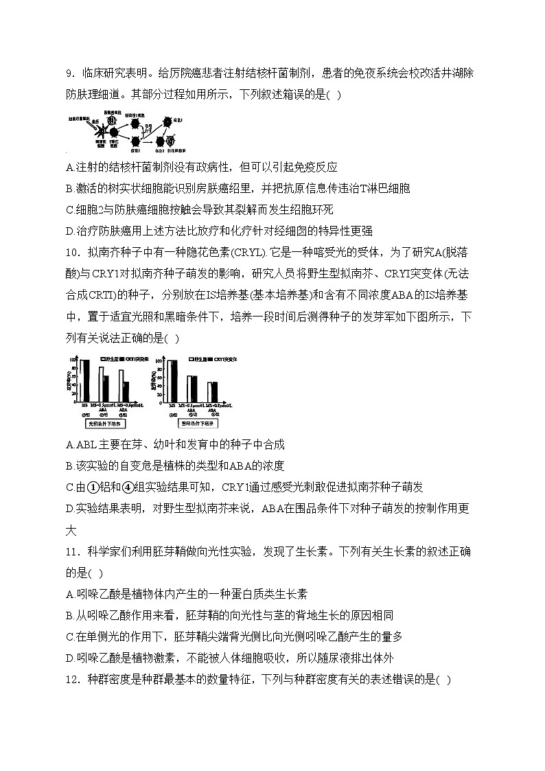 前郭尔罗斯蒙古族自治县第五高级中学2024-2025学年高二上学期12月教学质量检测生物试卷(含答案)第3页