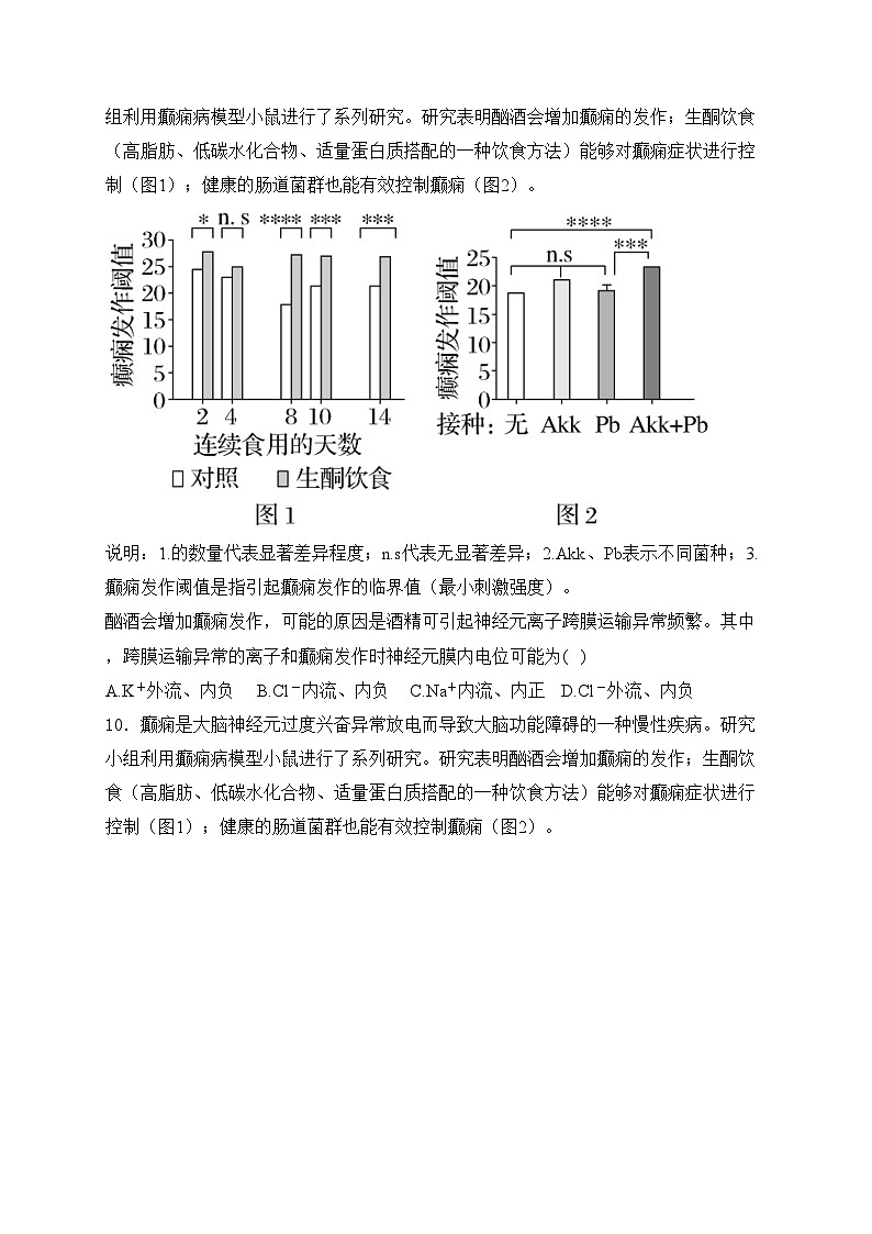 浙江省杭州市北斗联盟2024-2025学年高二上学期期中联考生物试卷(含答案)第3页