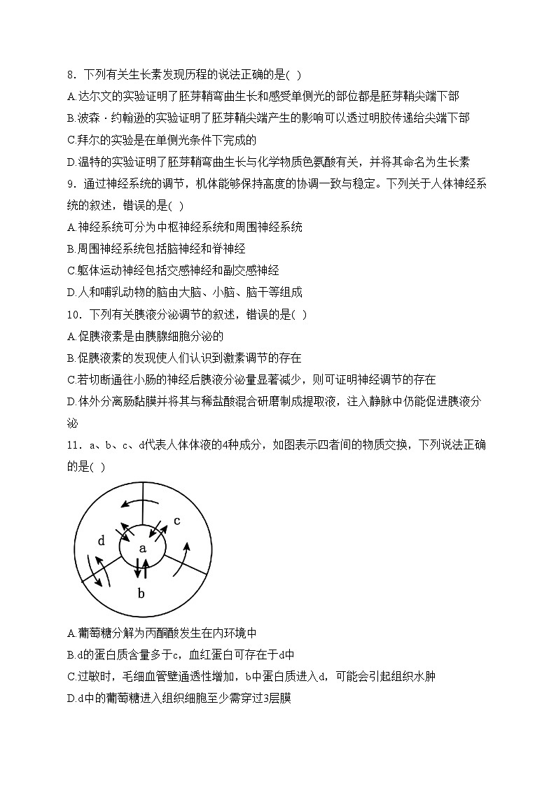 浙江省六校联盟2024-2025学年高二上学期期中联考生物试卷(含答案)第2页