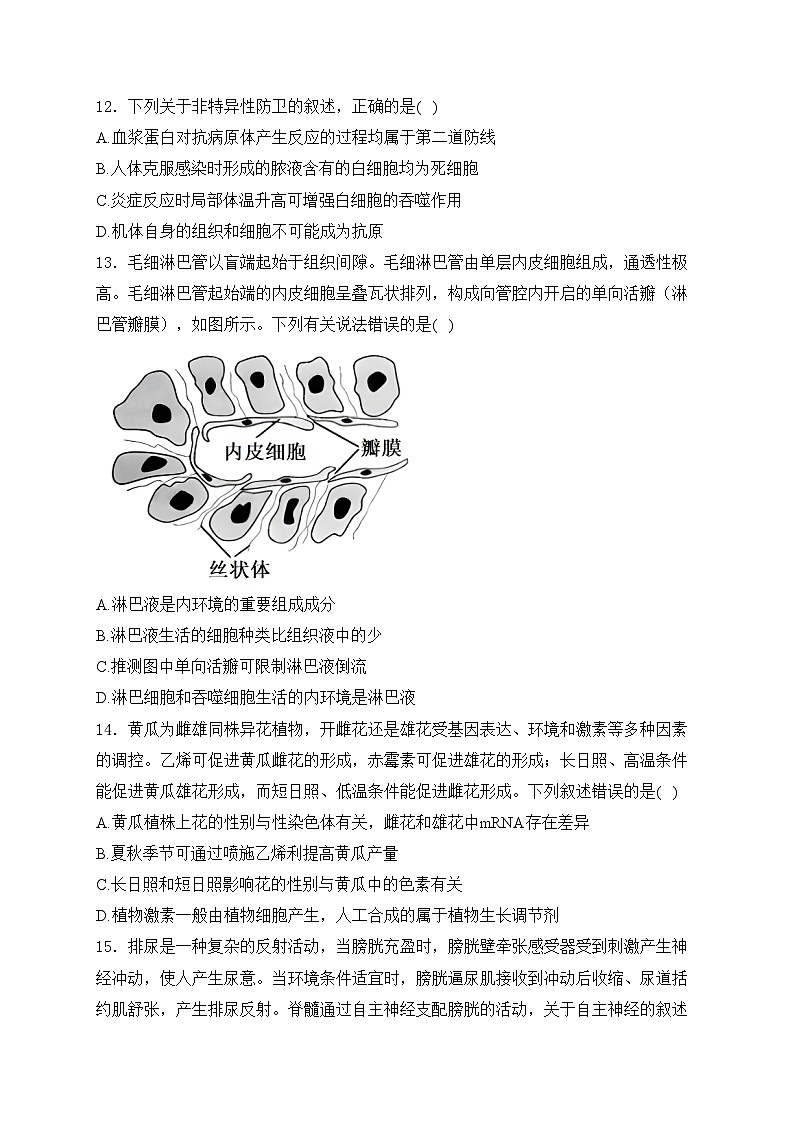 浙江省六校联盟2024-2025学年高二上学期期中联考生物试卷(含答案)第3页