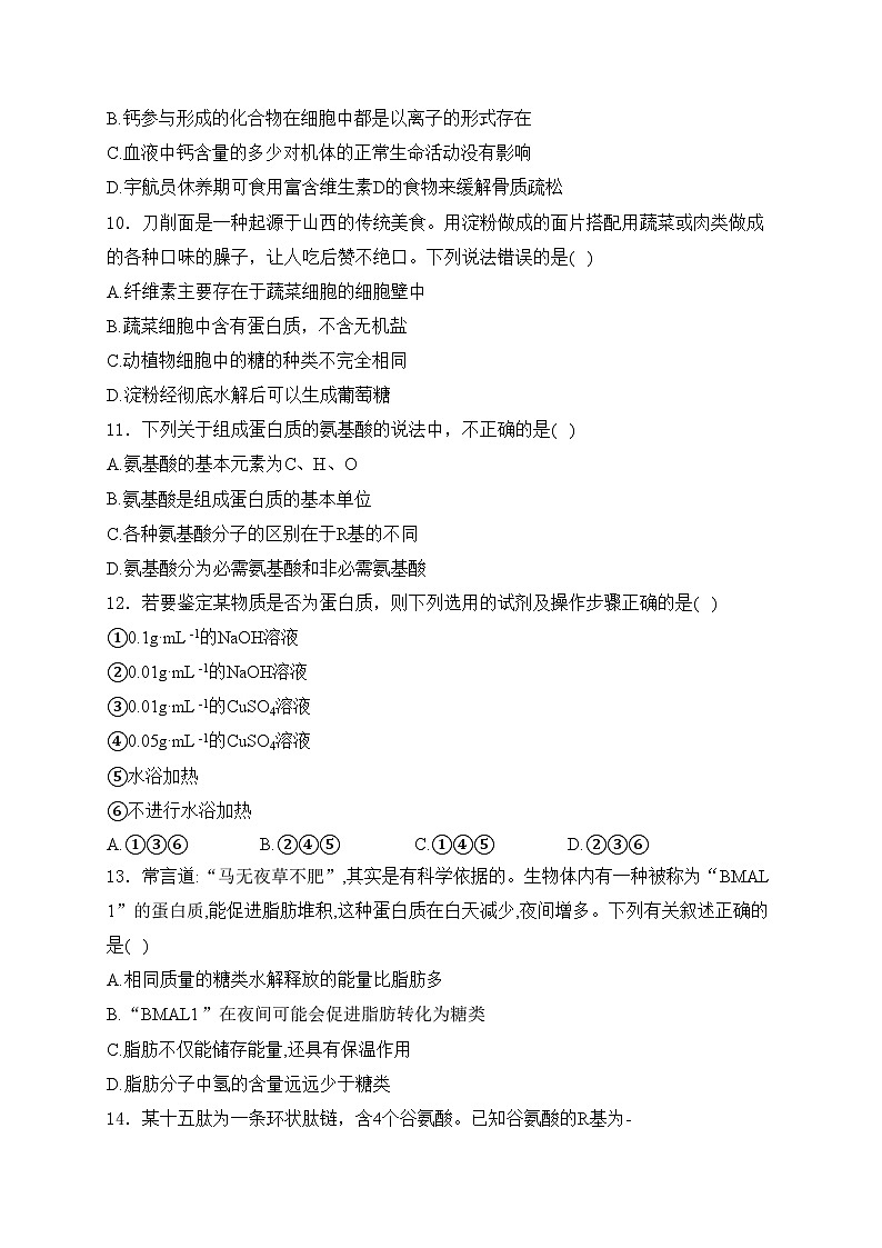 重庆市万州第三中学等多校2024-2025学年高一上学期12月月考生物试卷(含答案)第3页