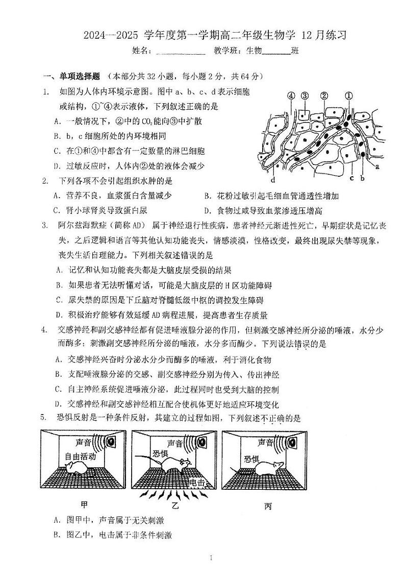 2024北京理工大附中高二（上）12月月考生物试卷（教师版）第1页
