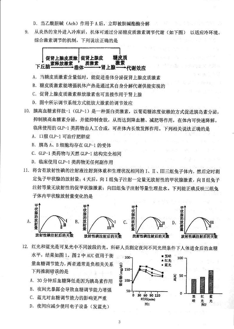 2024北京理工大附中高二（上）12月月考生物试卷（教师版）第3页