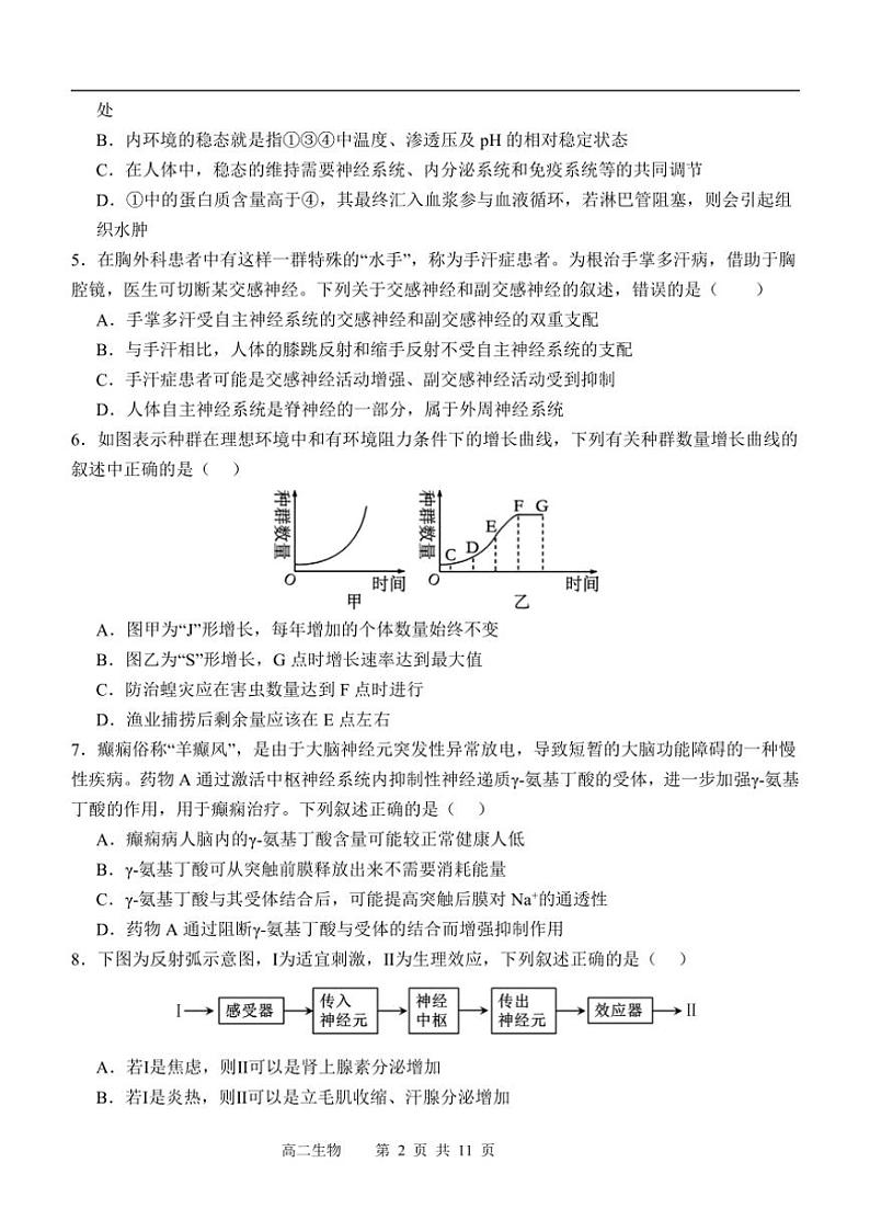 2024～2025学年福建省南平市顺昌县第一中学高二(上)12月月考生物试卷(含解析)第2页