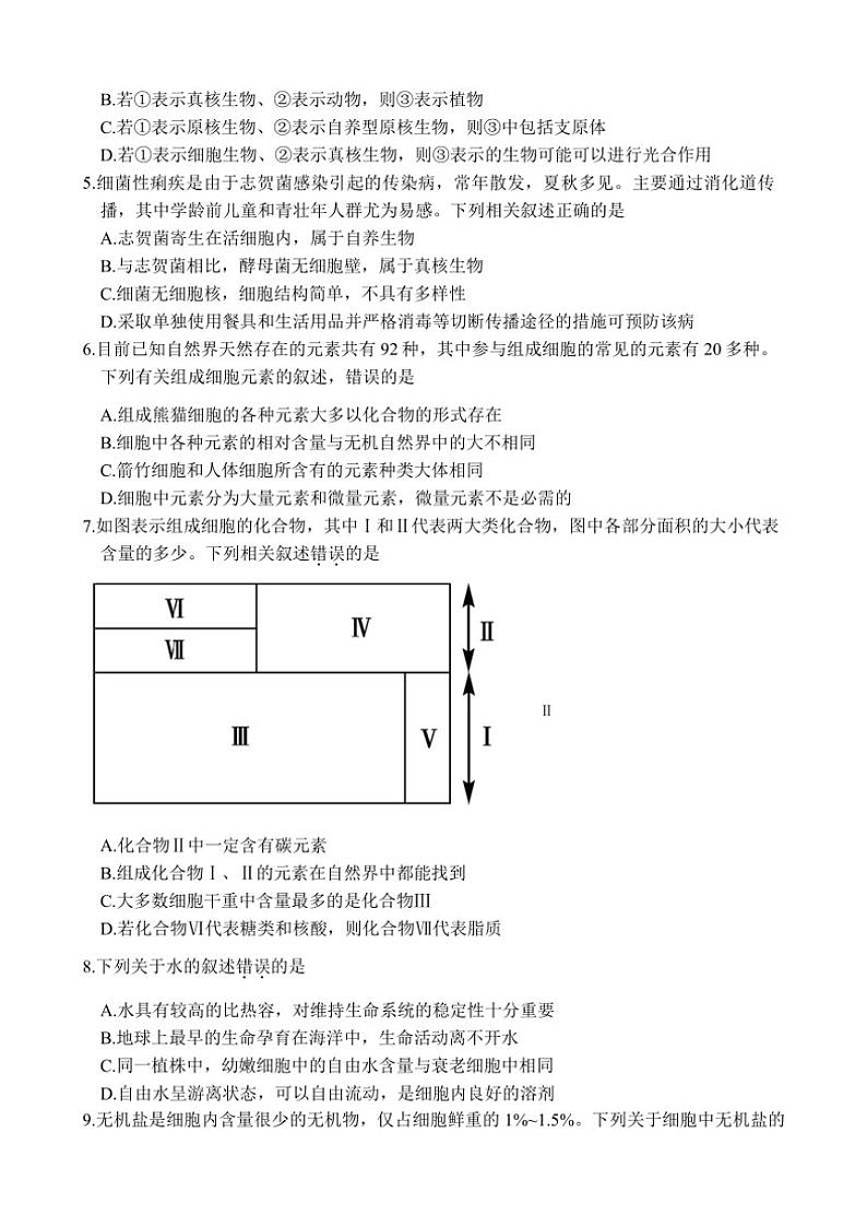 2024_2025学年安徽省宿州市砀山县高一(上)七校联考(月考)生物试卷(含答案)第2页