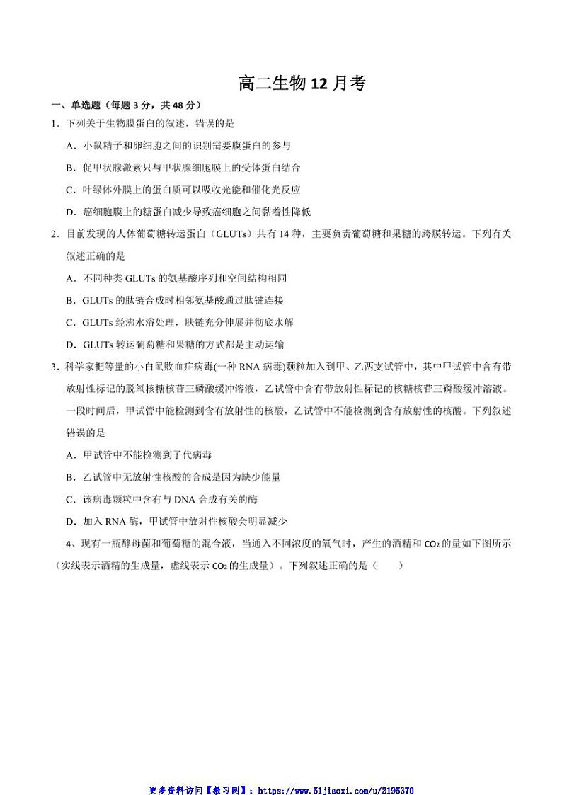 2024～2025学年吉林省通化市梅河口市第五中学高二(上)12月月考生物试卷(含答案)第1页
