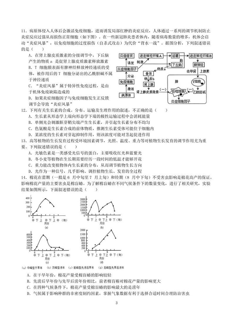 2024～2025学年湖南省常德市第一中学高二(上)第二次月考生物试卷(含答案)第3页