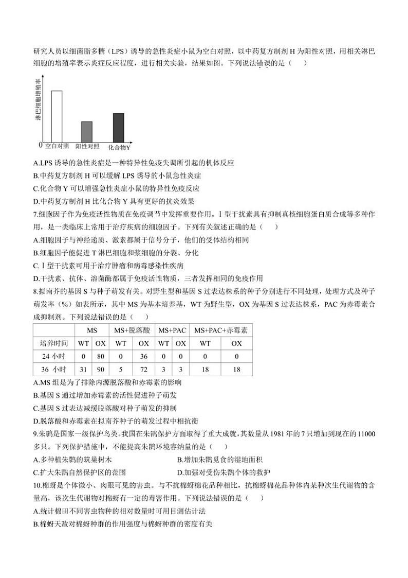 2024～2025学年福建省龙岩市第一中学高二(上)第三次月考生物试卷(含答案)第2页