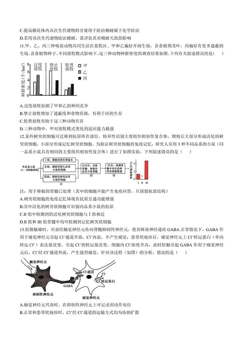 2024～2025学年福建省龙岩市第一中学高二(上)第三次月考生物试卷(含答案)第3页