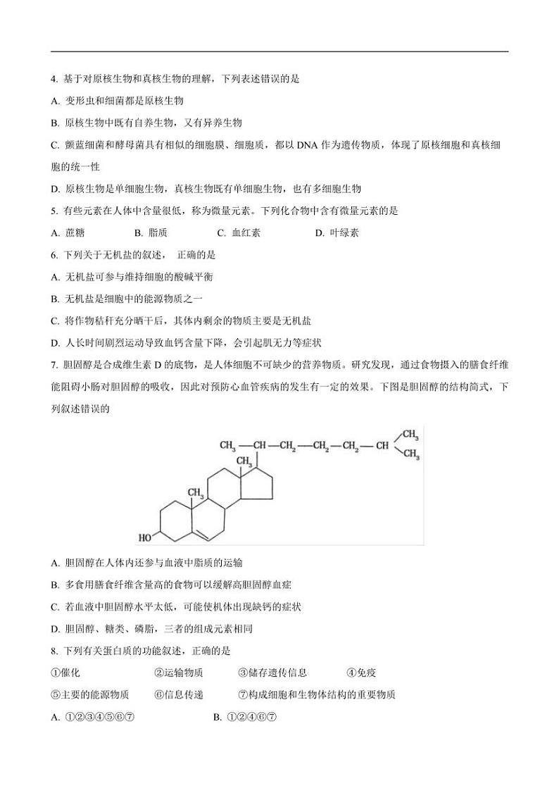 2024～2025学年重庆市第八中学校高一(上)12月阶段性测试生物试卷(含答案)第2页