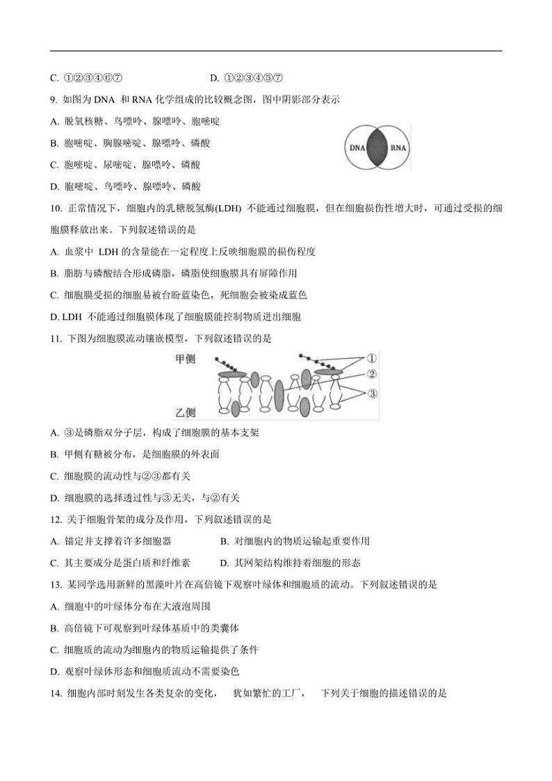2024～2025学年重庆市第八中学校高一(上)12月阶段性测试生物试卷(含答案)第3页