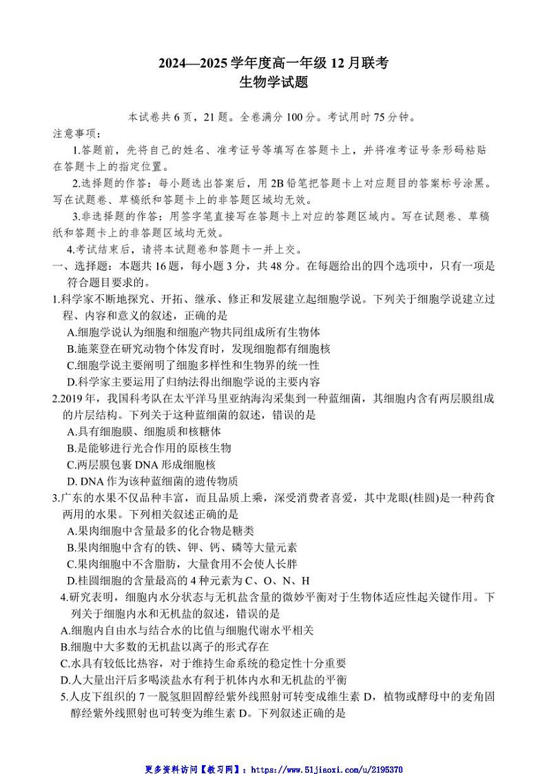 2024～2025学年河南省百强大联考(月考)高一(上)12月大联考(月考)生物试卷(含答案)第1页