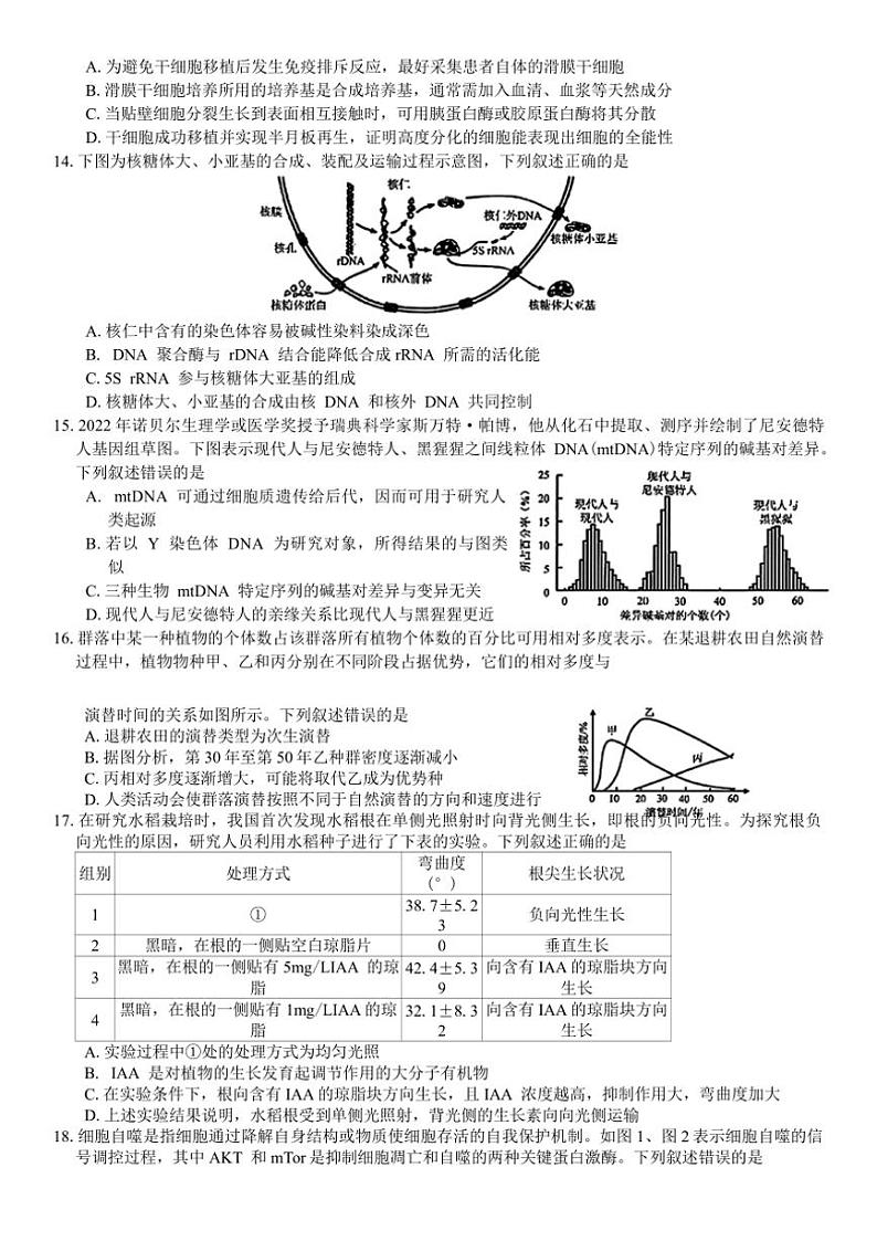2024年浙江强基联盟12月高三(上)联考(月考)生物模拟试卷(含答案)第3页