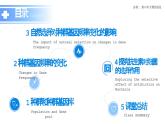 6.3.1 种群基因组成的变化-课件