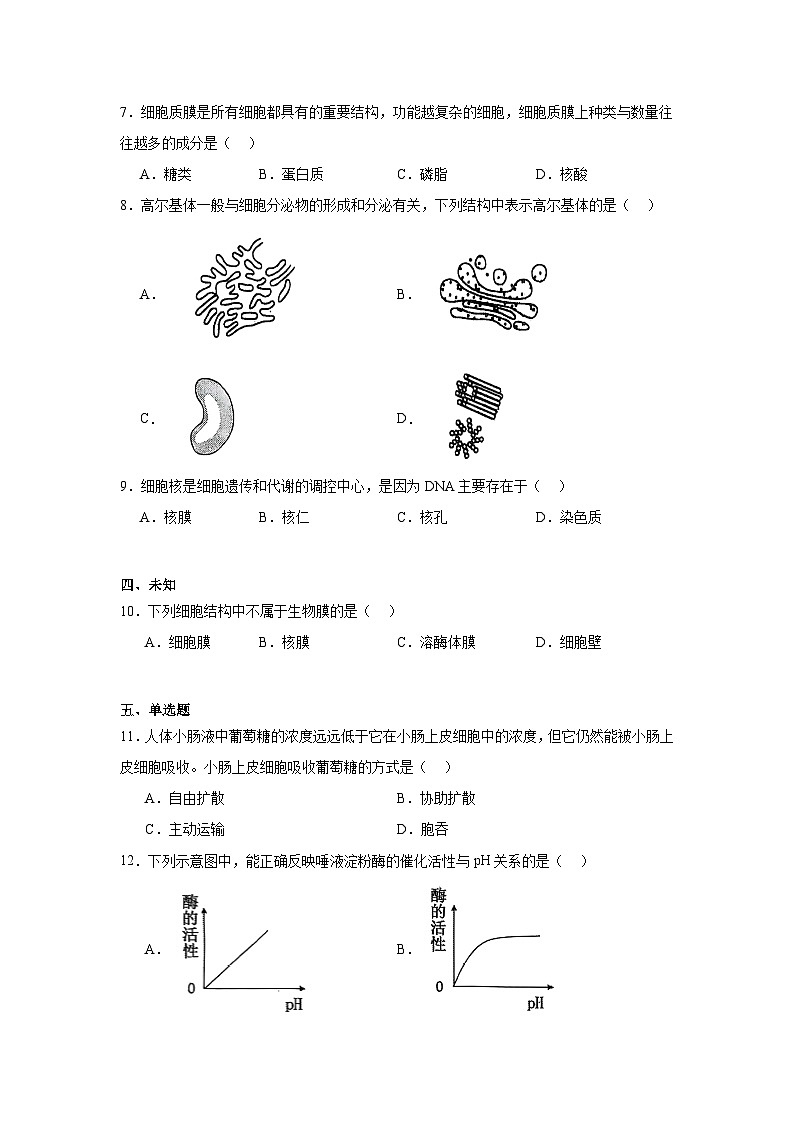 江苏省盐城市2024-2025学年高二上学期学业水平合格性考试模拟生物试卷第2页