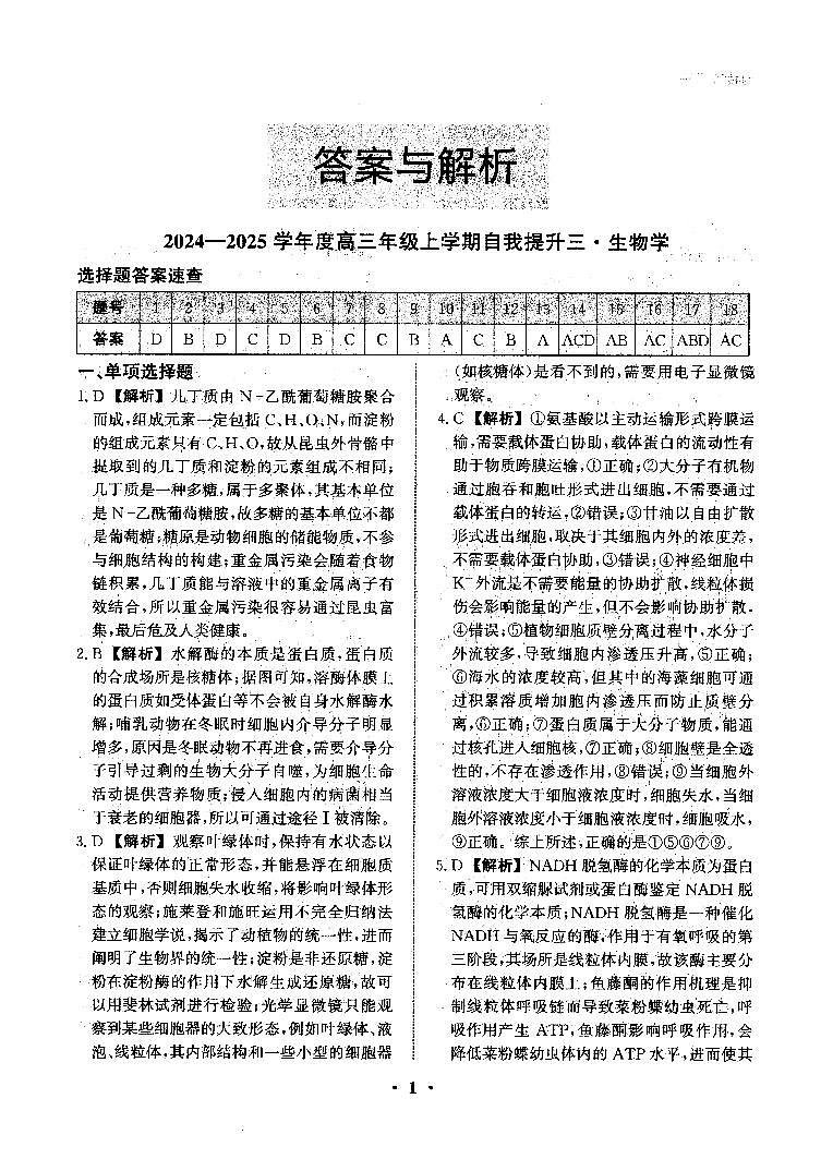 河北省衡水市冀州区河北冀州中学2024-2025学年高三上学期12月月考生物答案第1页