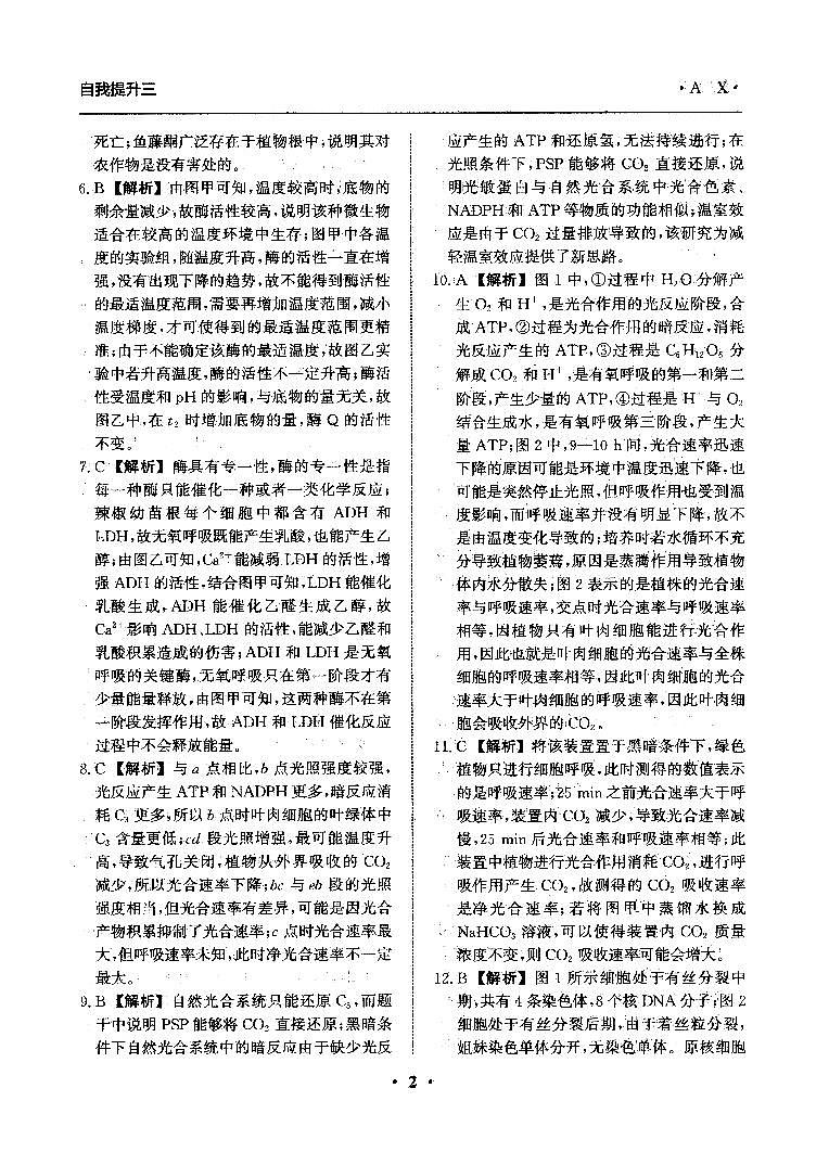 河北省衡水市冀州区河北冀州中学2024-2025学年高三上学期12月月考生物答案第2页