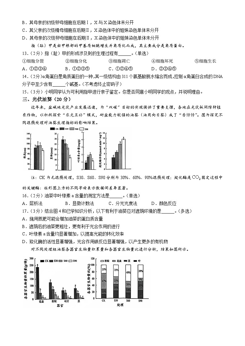 上海市奉贤区2024-2025学年高三上学期一模生物学试题（含答案）第3页