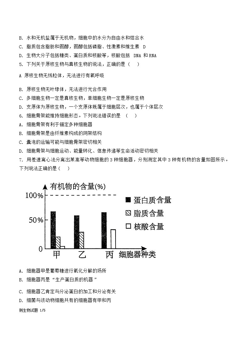 山东省滕州市第二中学2024-2025学年高一上学期12月月考生物试题第2页