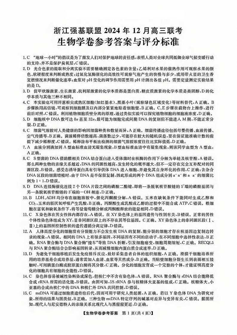 生物试卷答案第1页