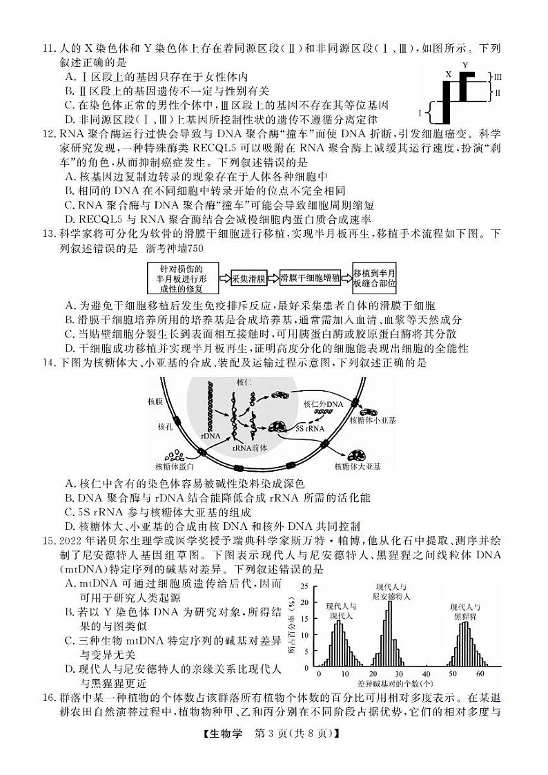 生物卷-2412强基联盟高三联考第3页