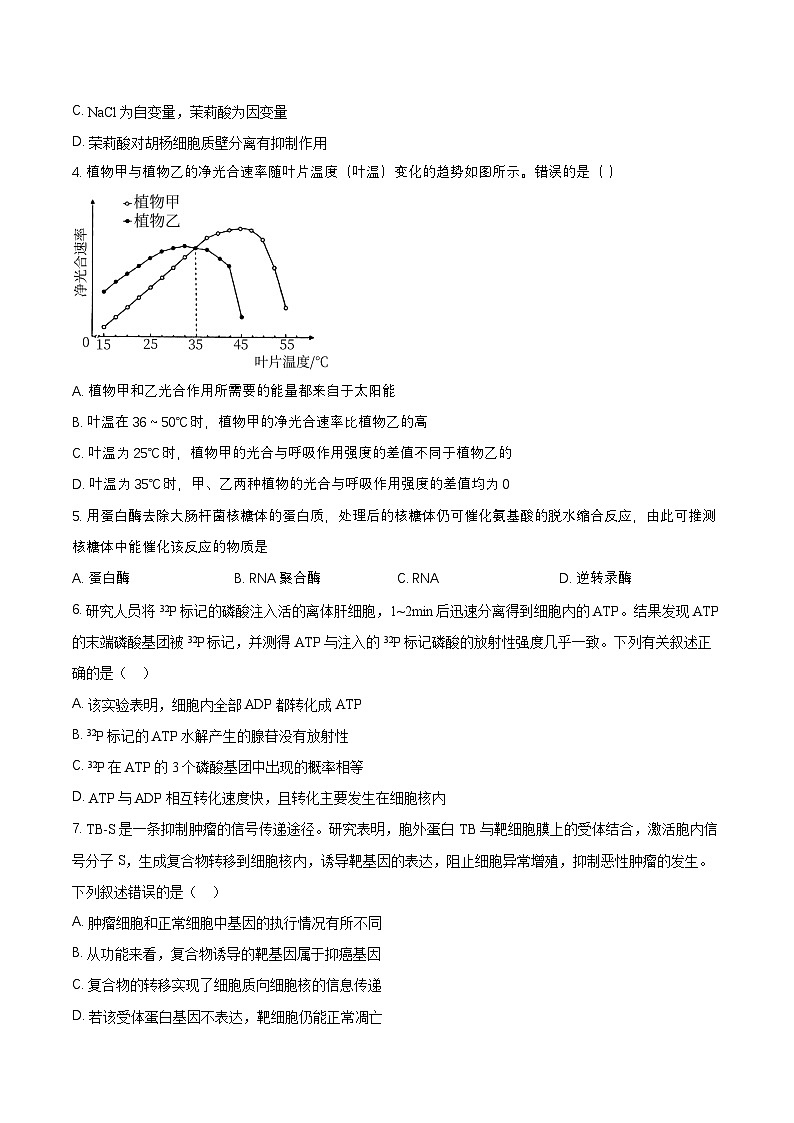 2025北京通州区高三上学期11月期中生物试题含解析第2页
