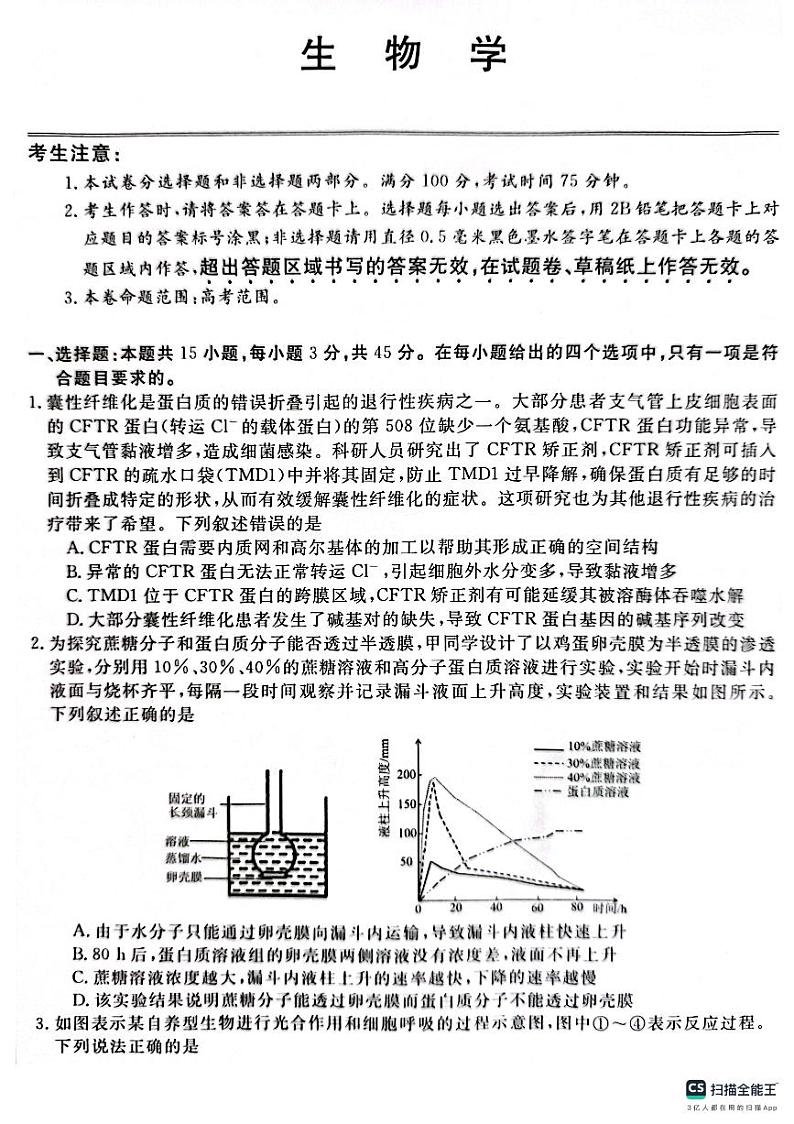 σ«ëσ╛╜τ£üτÜûσìùσà½µí2024-2025σ¡ªσ╣┤Θ½ÿΣ╕ëΣ╕èσ¡ªµ£ƒτ¼¼Σ║îµ¼íσñºΦüöΦÇâτöƒτë⌐Φ»òΘóÿ第1页