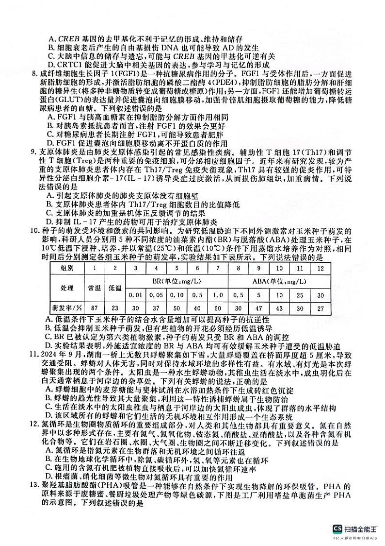 σ«ëσ╛╜τ£üτÜûσìùσà½µí2024-2025σ¡ªσ╣┤Θ½ÿΣ╕ëΣ╕èσ¡ªµ£ƒτ¼¼Σ║îµ¼íσñºΦüöΦÇâτöƒτë⌐Φ»òΘóÿ第3页