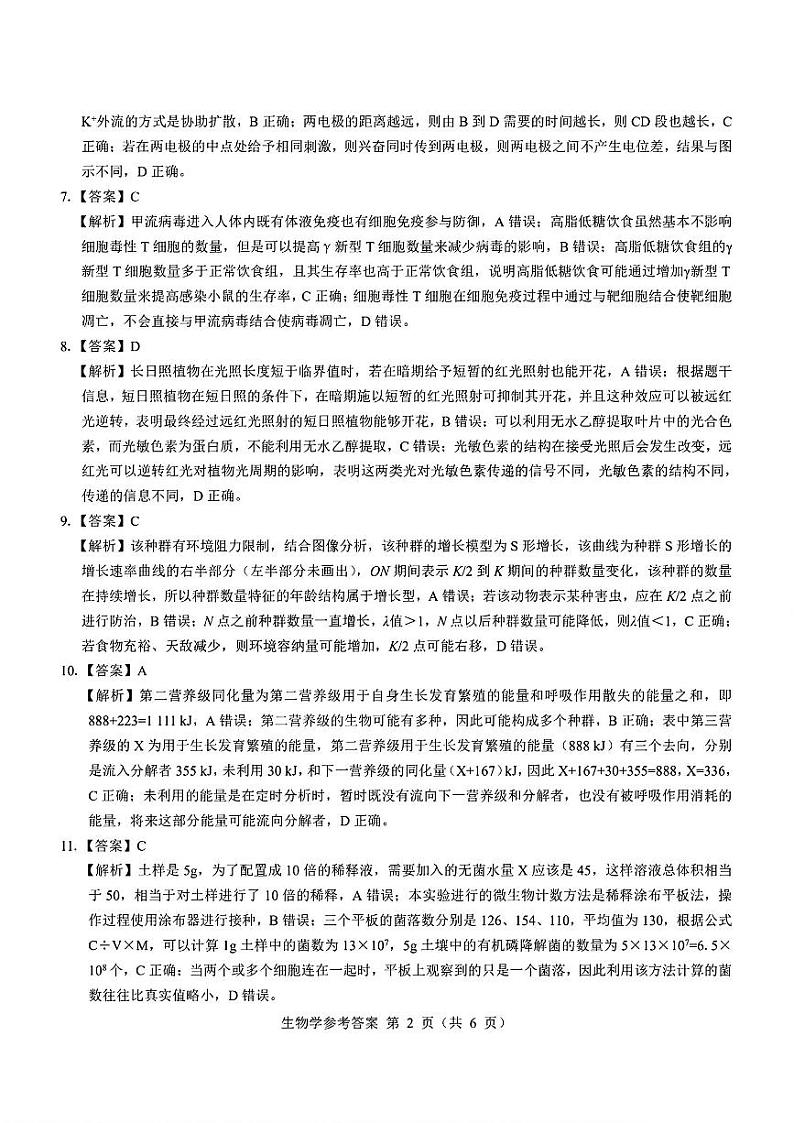 生物答案第2页