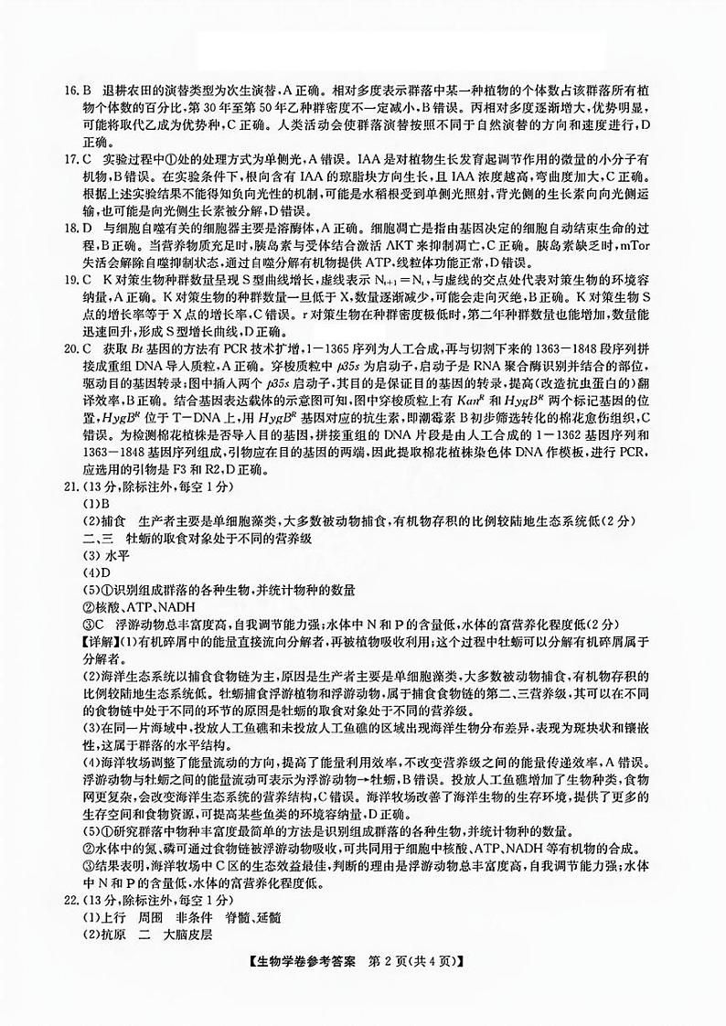 生物试卷答案第2页